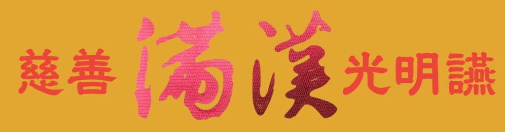 按下面圖示下載滿漢程式（測試版本）